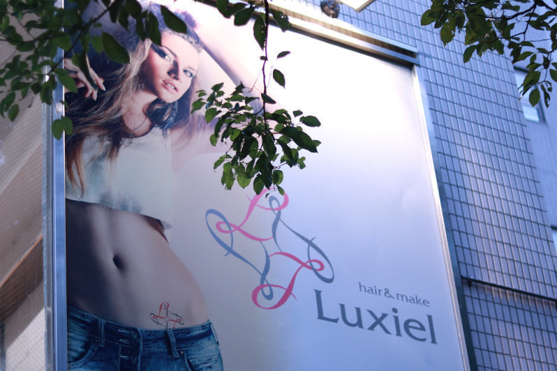 ルシエル 葛西 美容室