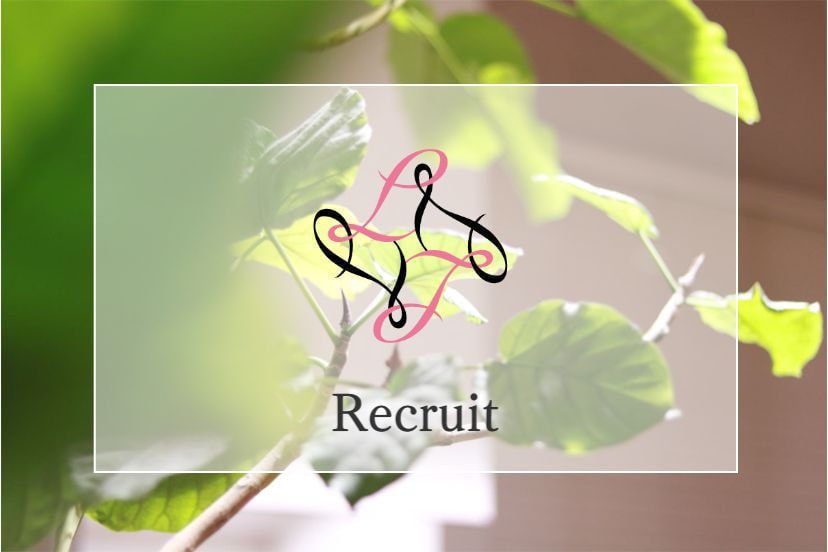 ルシエル 求人 採用